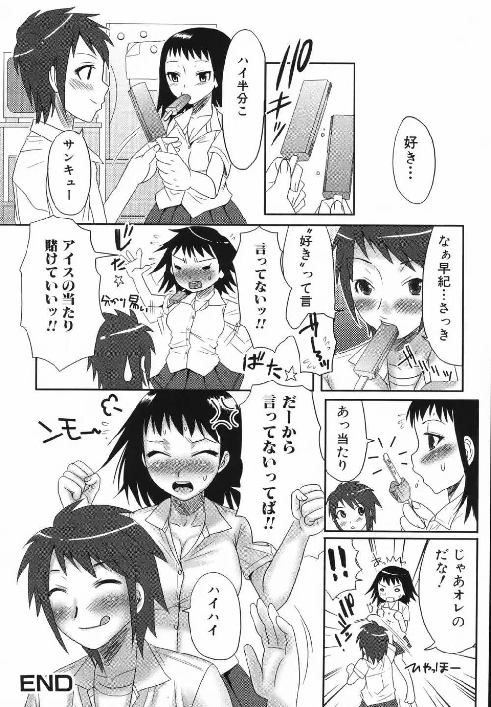 ふたなりア・ラ・モード Page.88