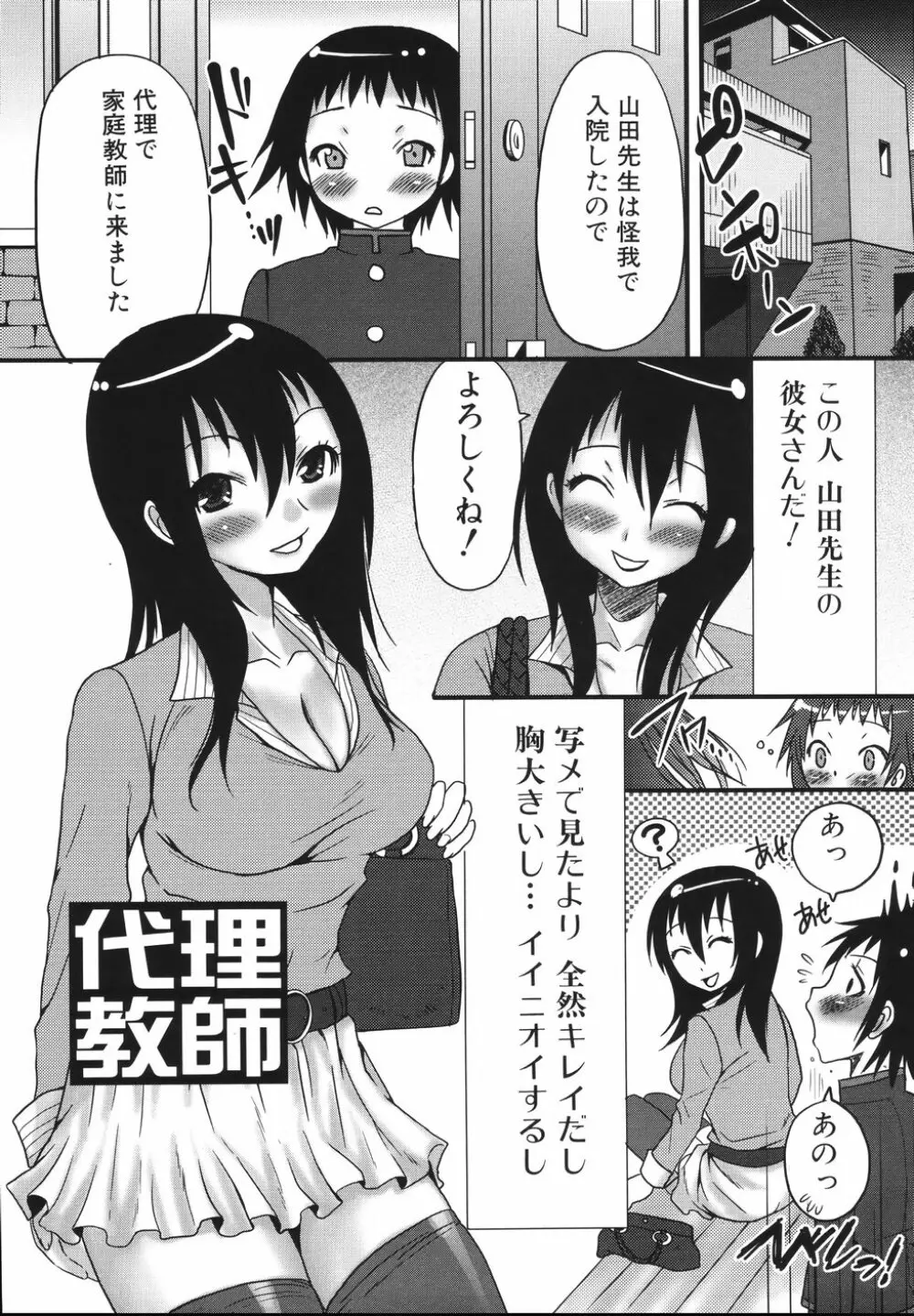 ふたなりア・ラ・モード Page.89