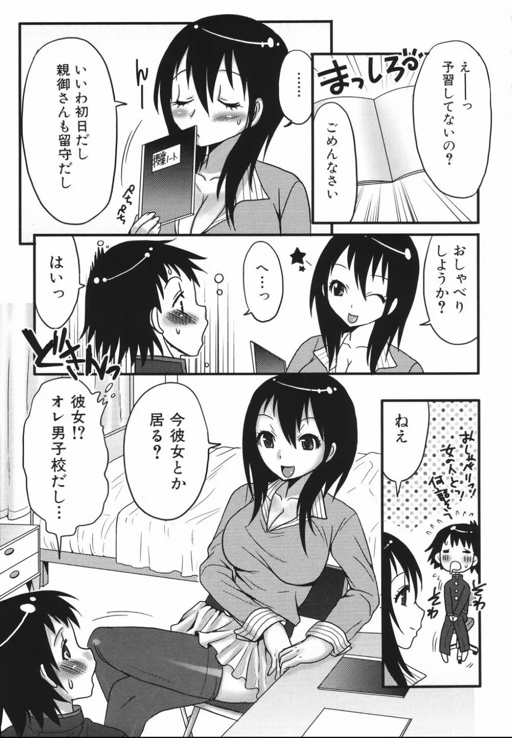 ふたなりア・ラ・モード Page.91