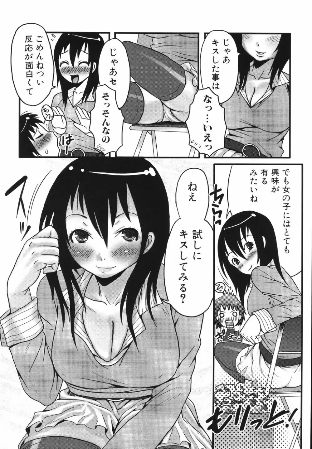 ふたなりア・ラ・モード Page.92