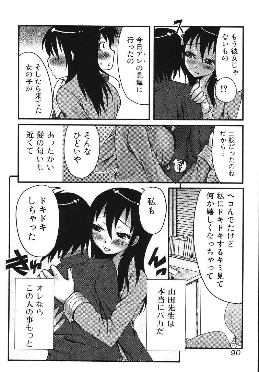 ふたなりア・ラ・モード Page.94