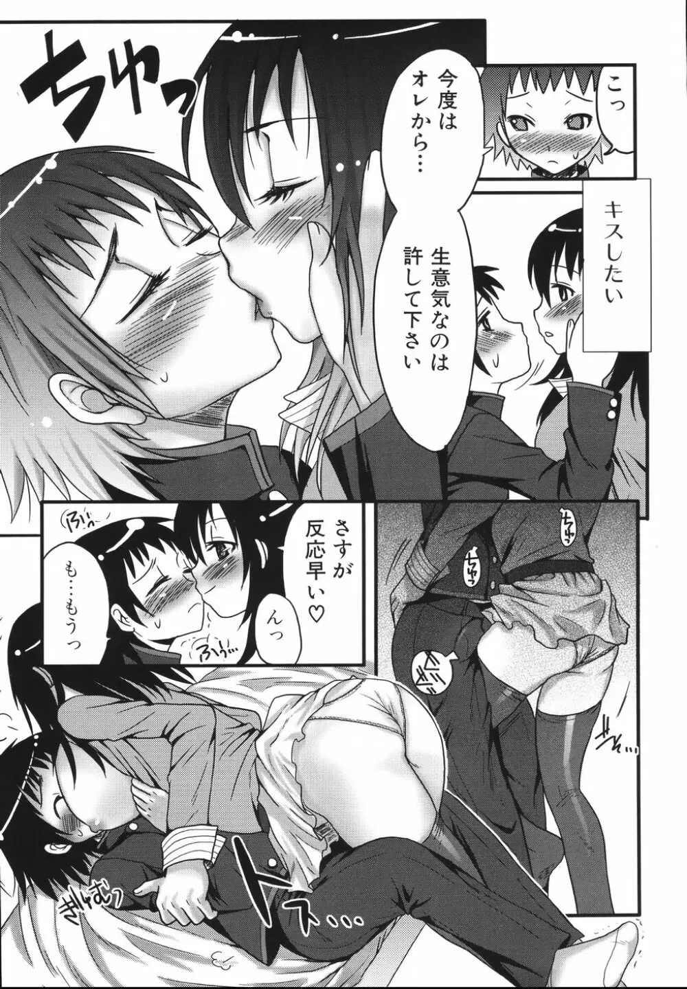 ふたなりア・ラ・モード Page.95