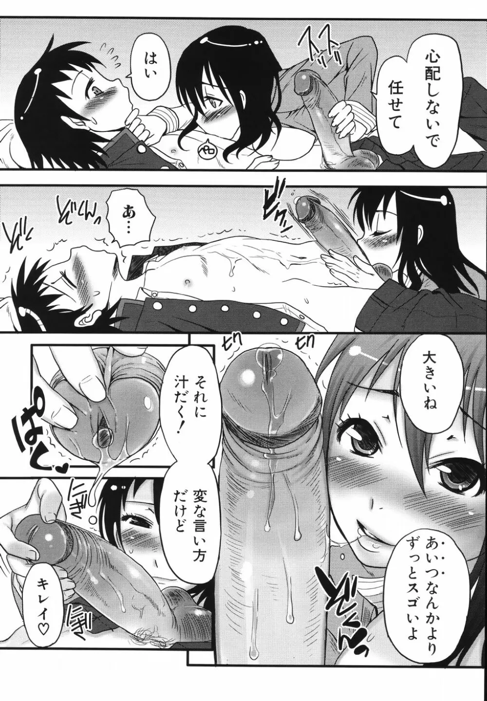 ふたなりア・ラ・モード Page.96