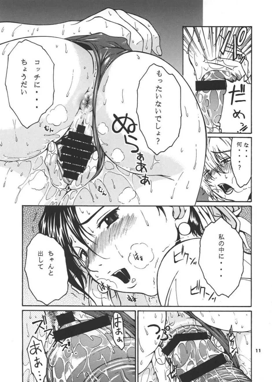 養酒卵亭 Vol. 1 Page.10