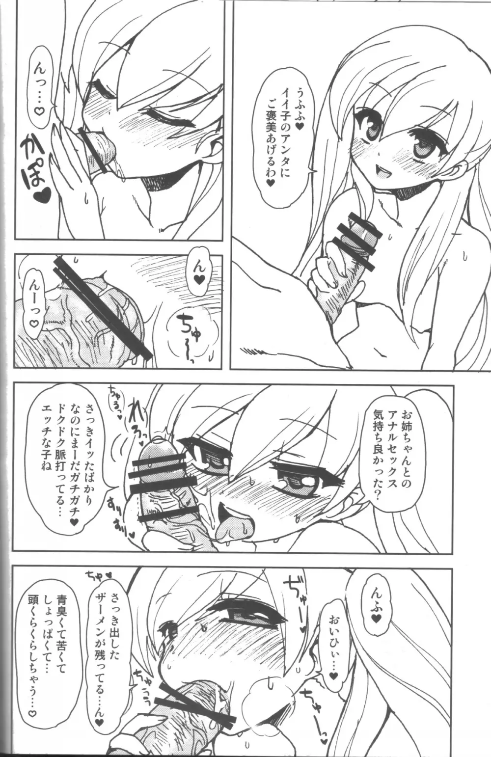 TwinPrime~双子の戯れ~ Page.13