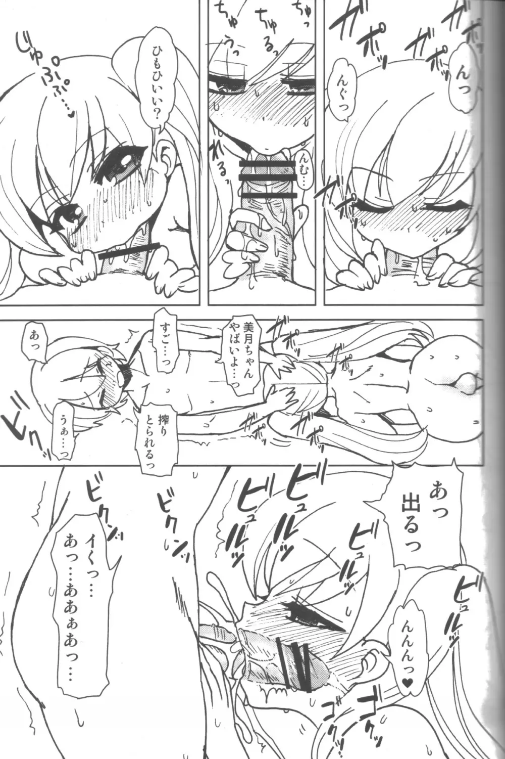TwinPrime~双子の戯れ~ Page.14