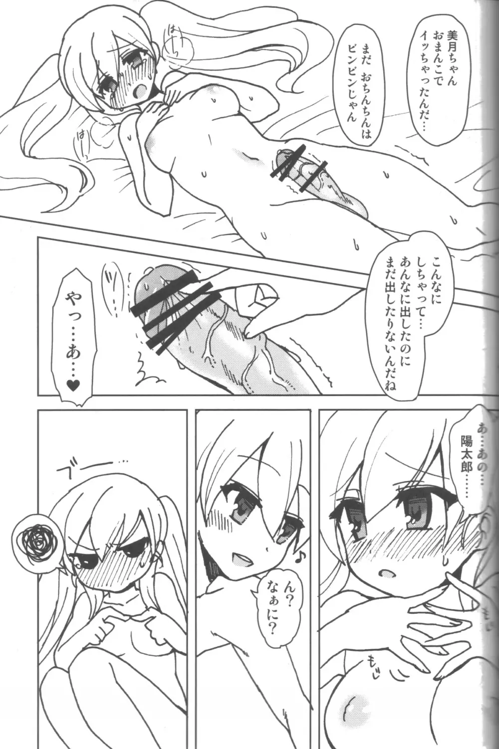 TwinPrime~双子の戯れ~ Page.18