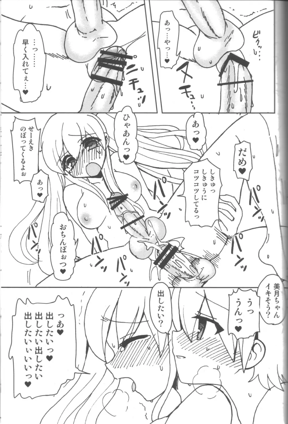 TwinPrime~双子の戯れ~ Page.20
