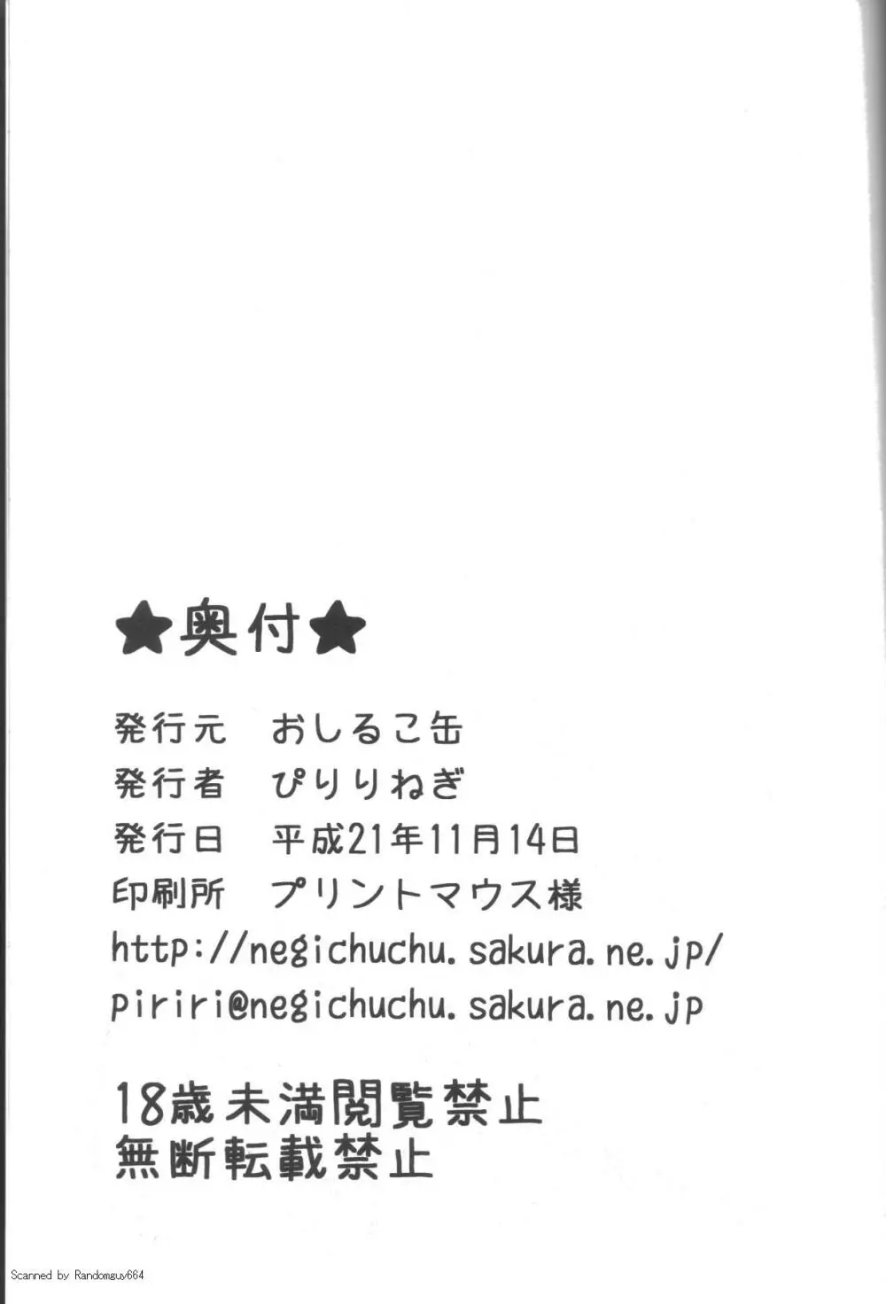 TwinPrime~双子の戯れ~ Page.24
