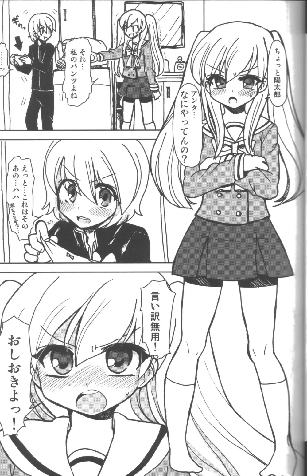 TwinPrime~双子の戯れ~ Page.4