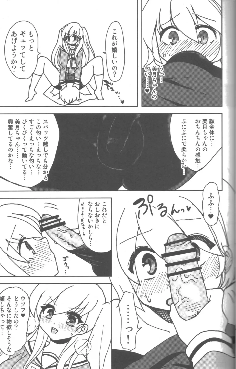 TwinPrime~双子の戯れ~ Page.6