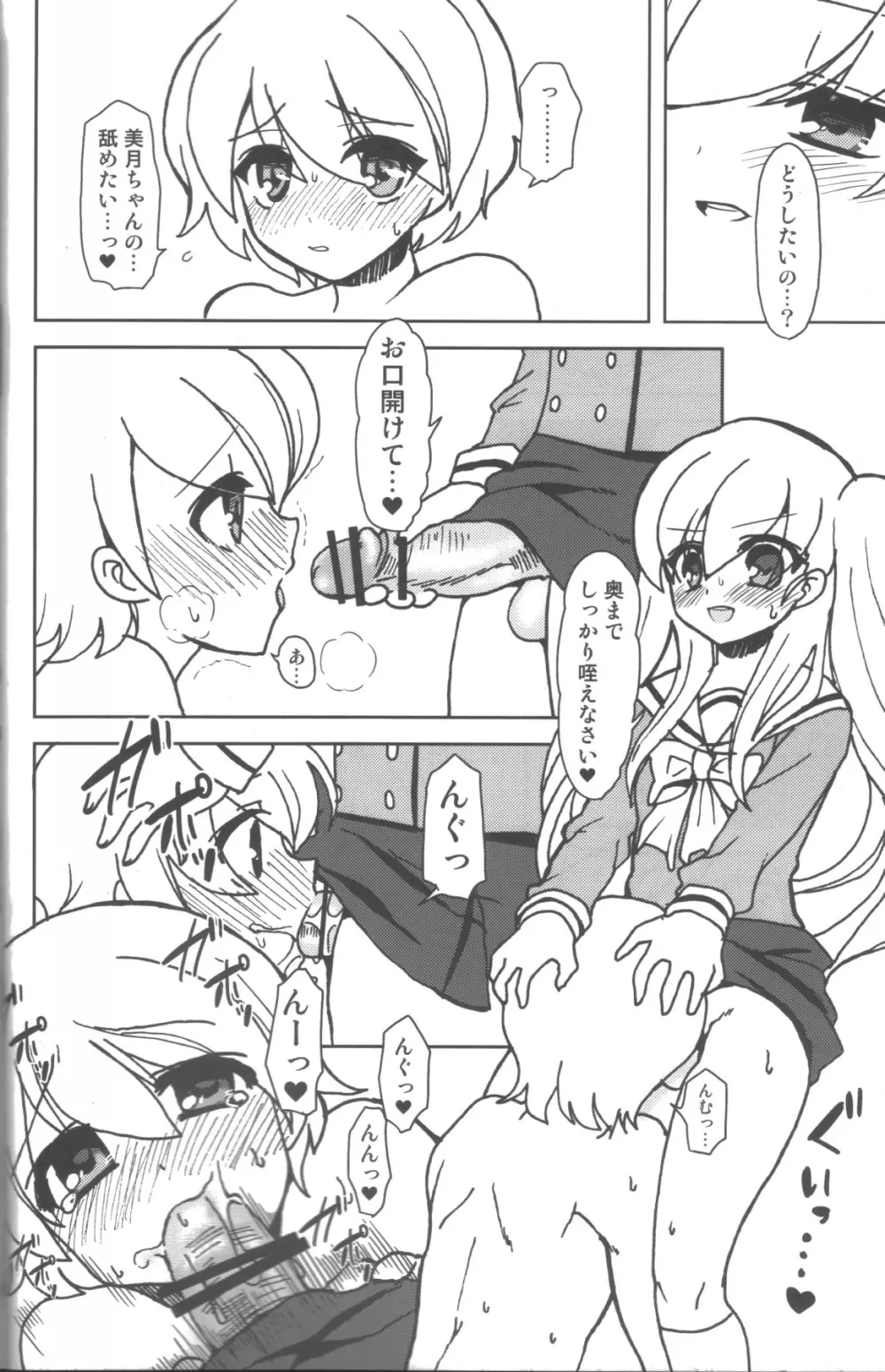 TwinPrime~双子の戯れ~ Page.7
