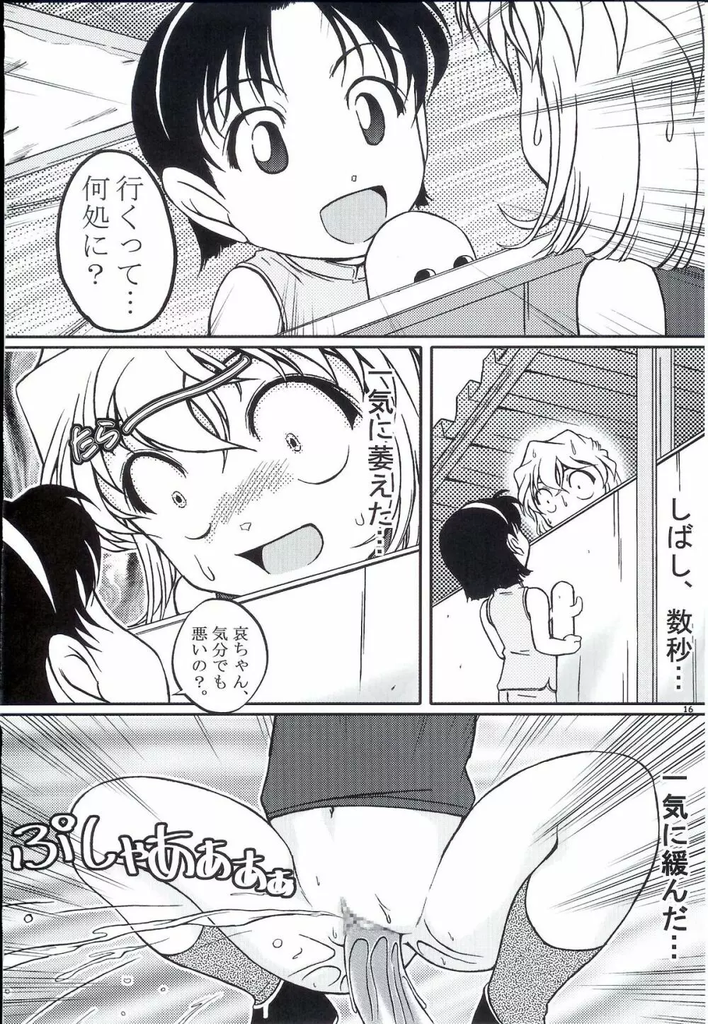 あいあい7号 Page.14