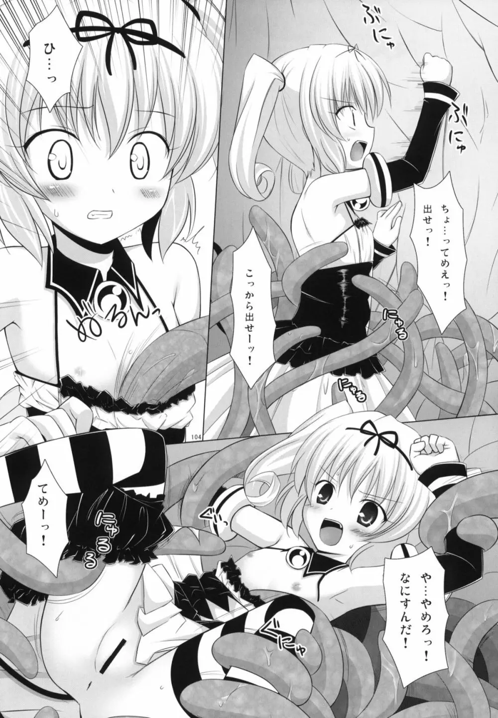 Abduction総集編+α Page.103