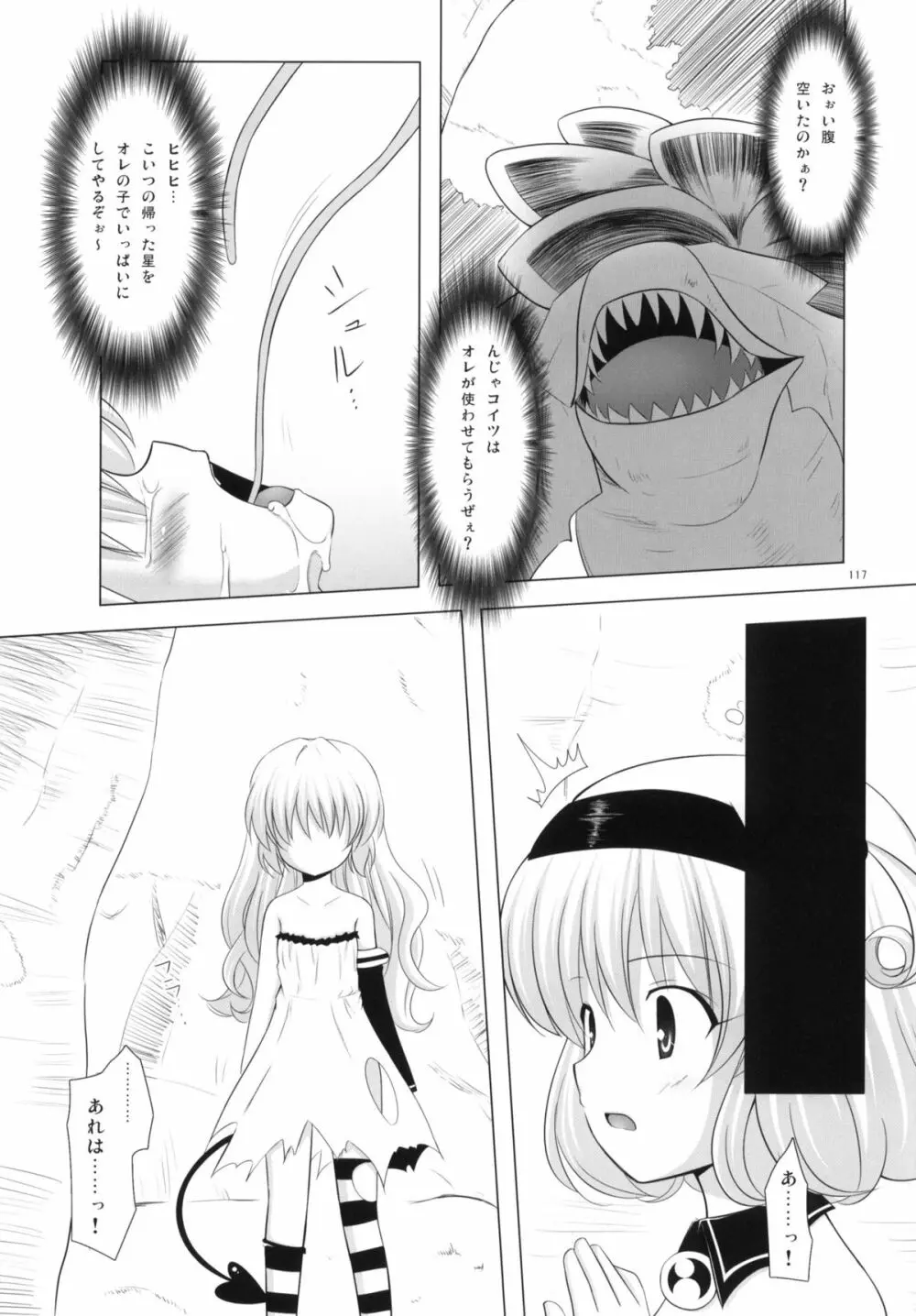 Abduction総集編+α Page.116