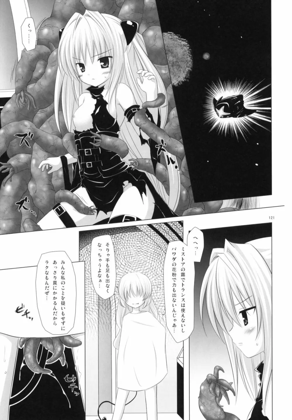 Abduction総集編+α Page.120