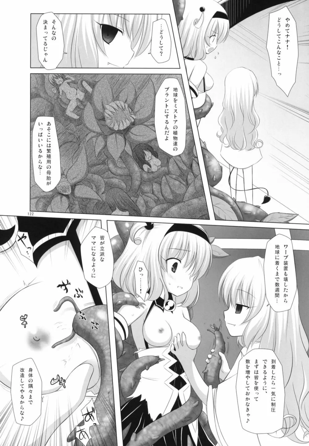 Abduction総集編+α Page.121