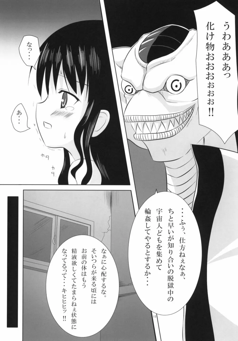 Abduction総集編+α Page.14