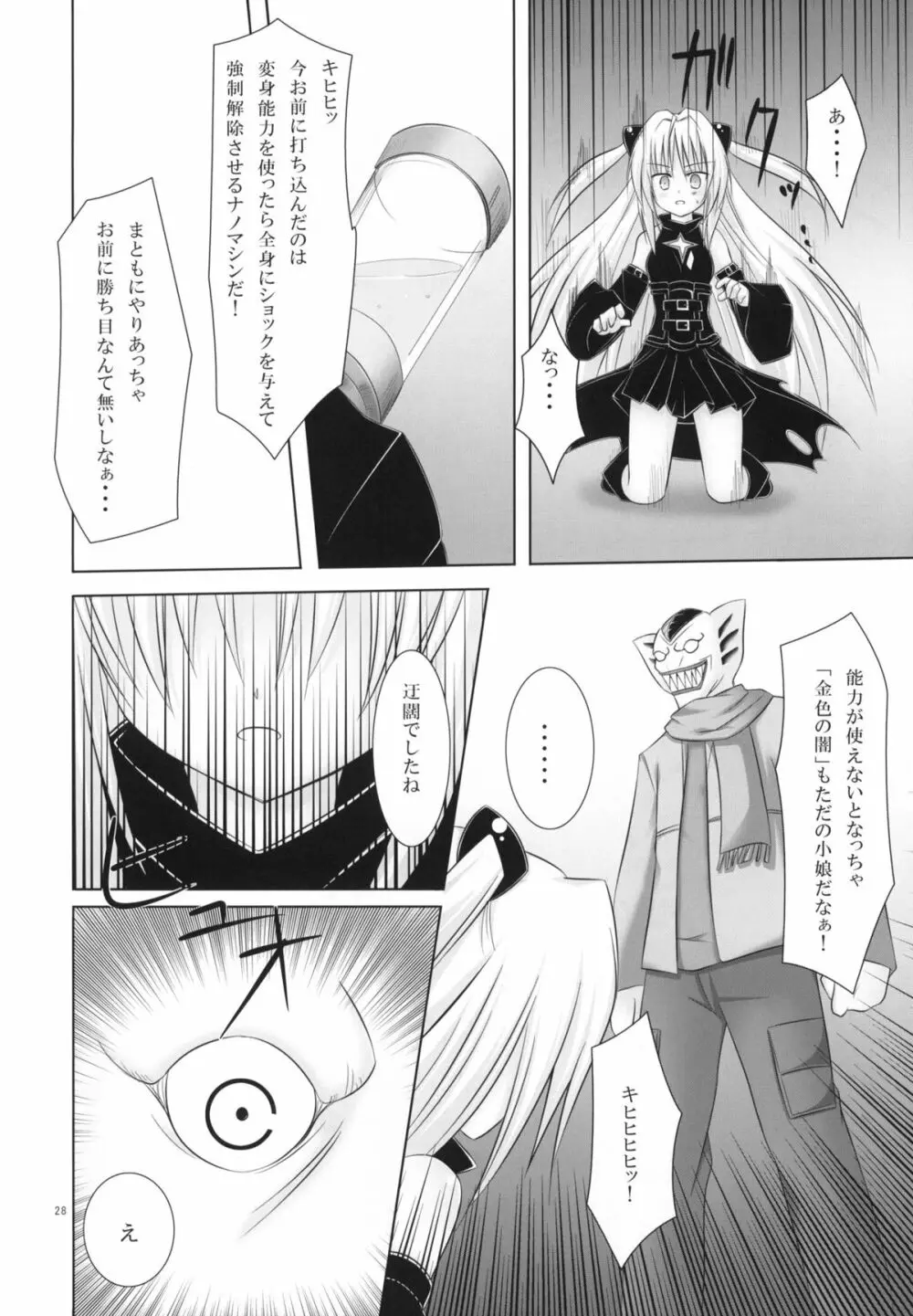 Abduction総集編+α Page.27