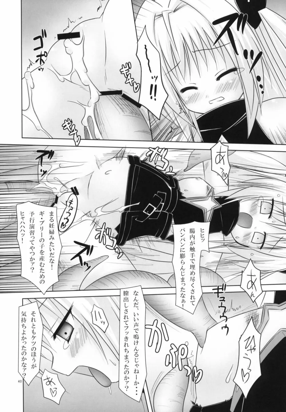 Abduction総集編+α Page.39