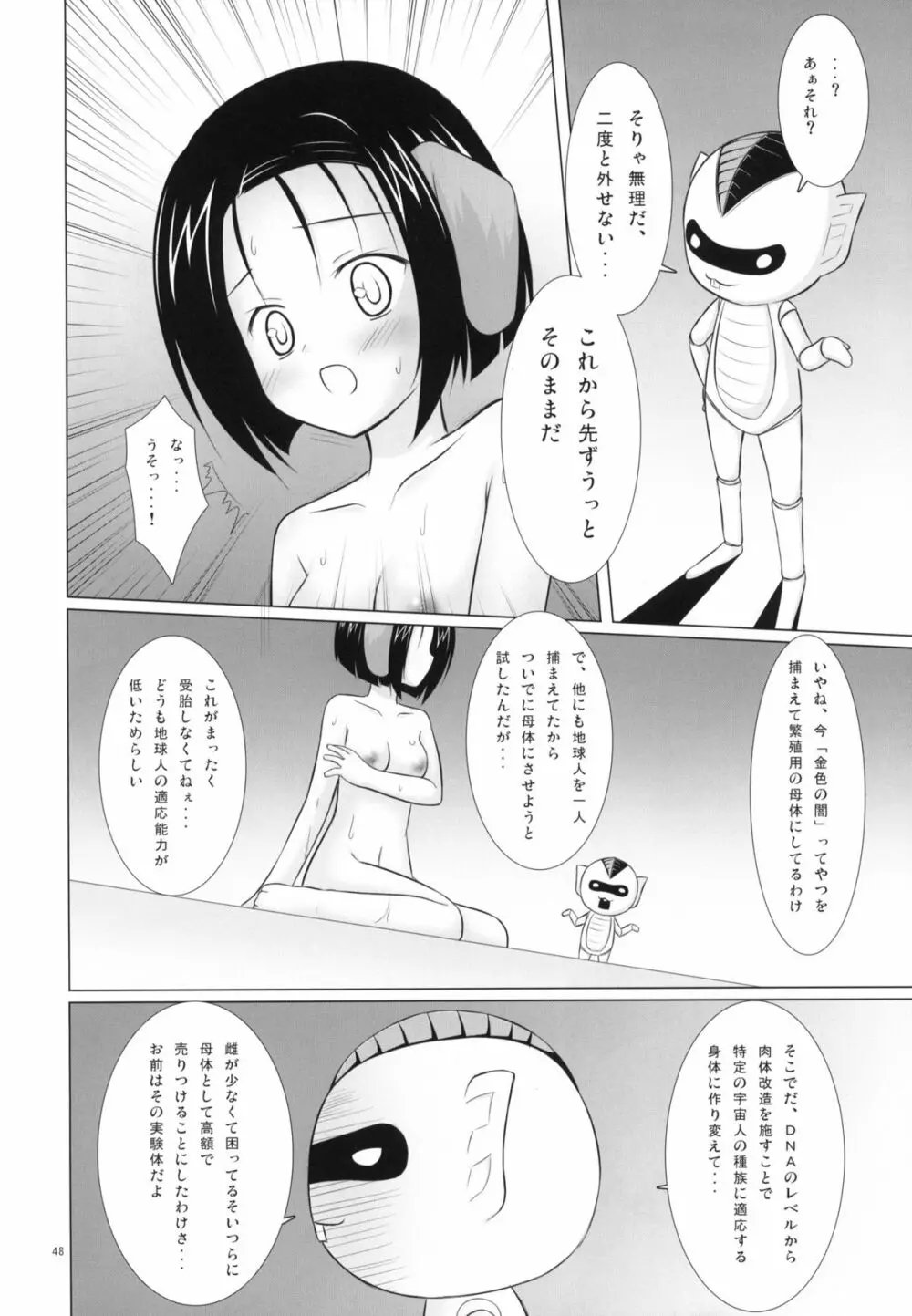 Abduction総集編+α Page.47