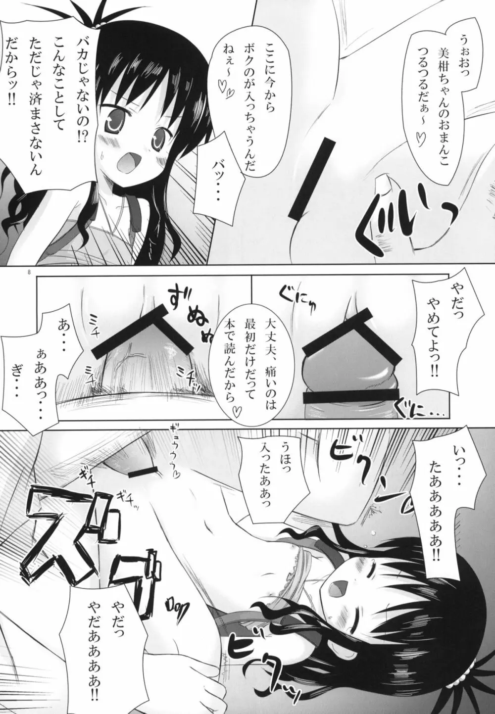 Abduction総集編+α Page.7