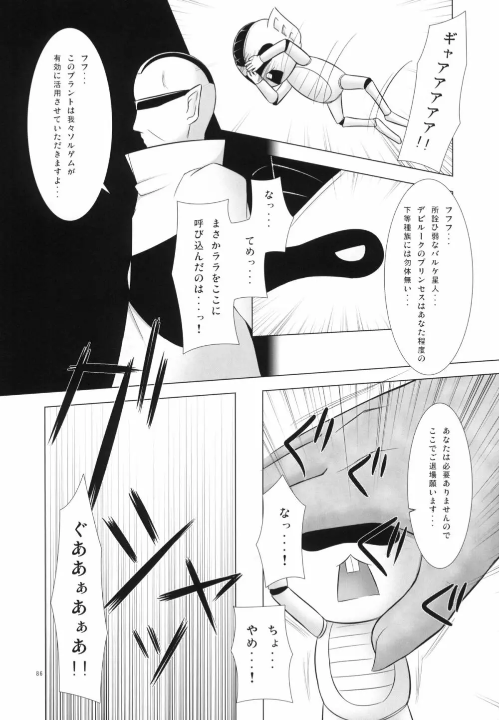 Abduction総集編+α Page.85