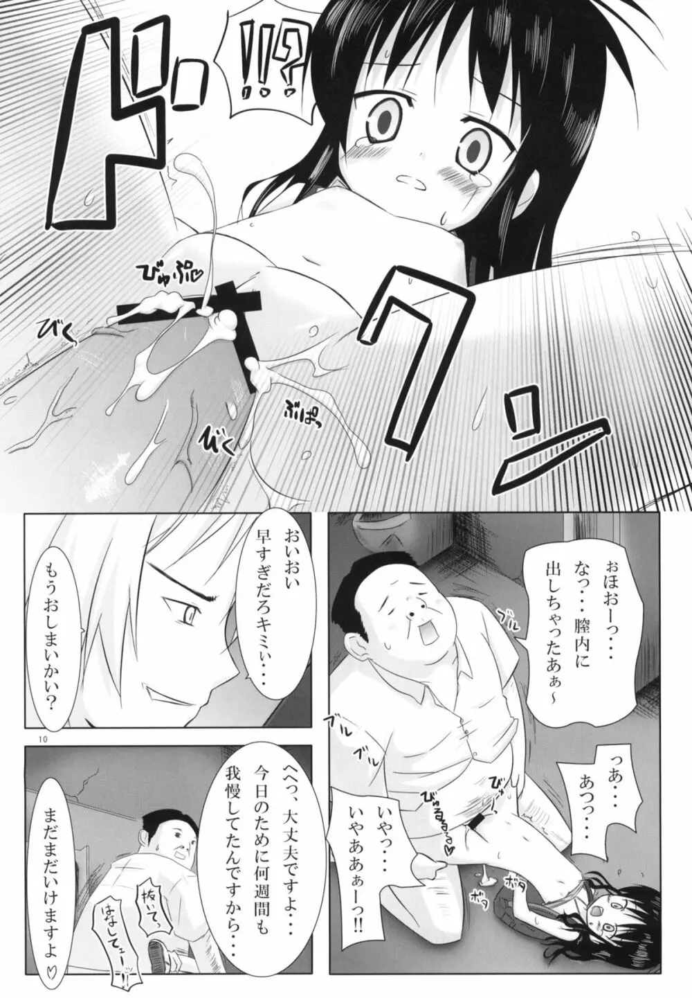 Abduction総集編+α Page.9