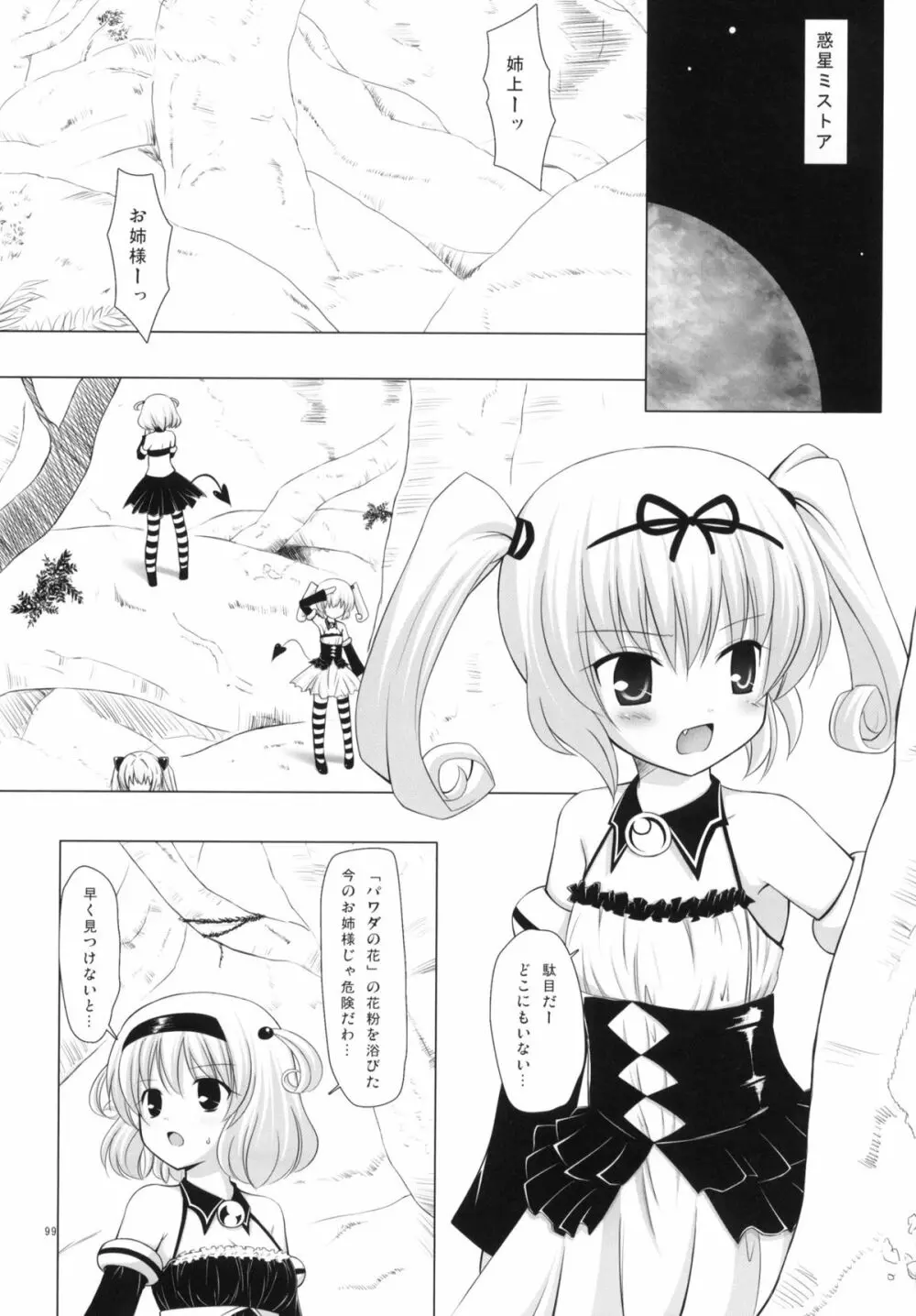 Abduction総集編+α Page.98