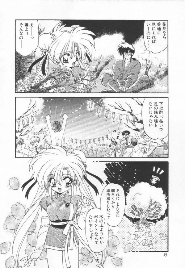 ルナジェニック·ドール Page.10