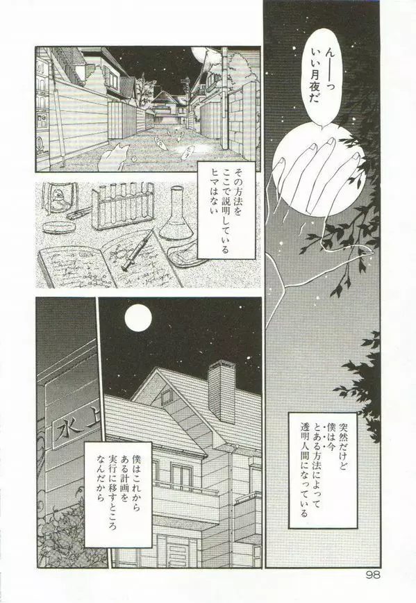 ルナジェニック·ドール Page.102