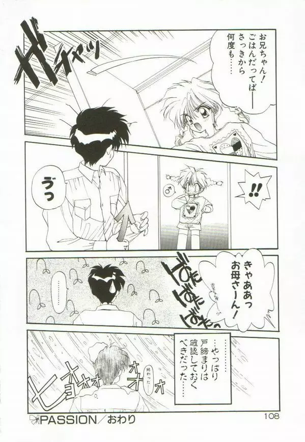 ルナジェニック·ドール Page.112