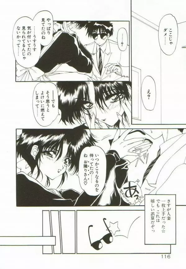 ルナジェニック·ドール Page.120