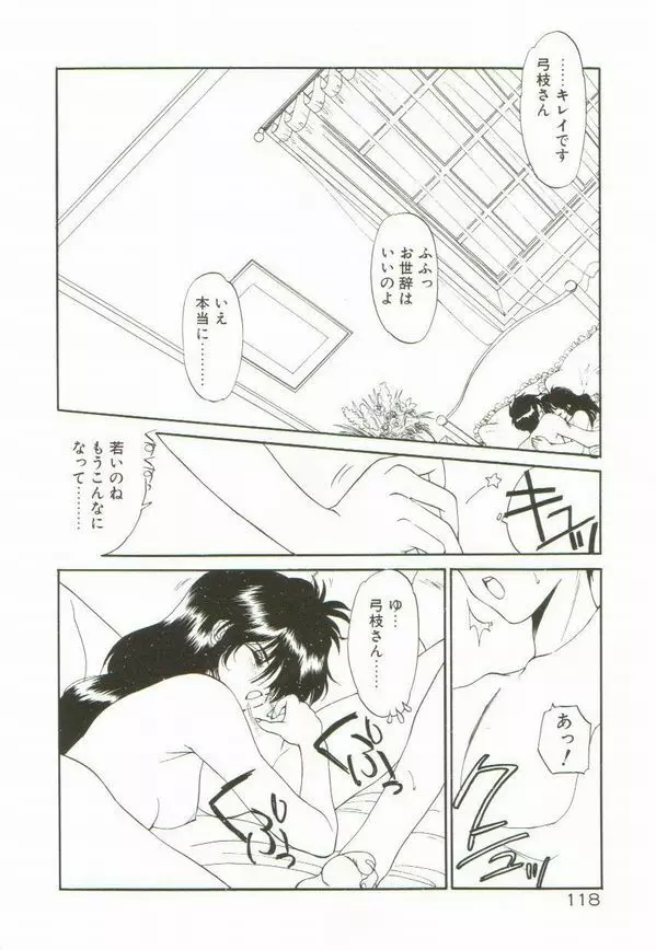 ルナジェニック·ドール Page.122