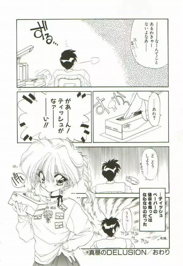 ルナジェニック·ドール Page.128