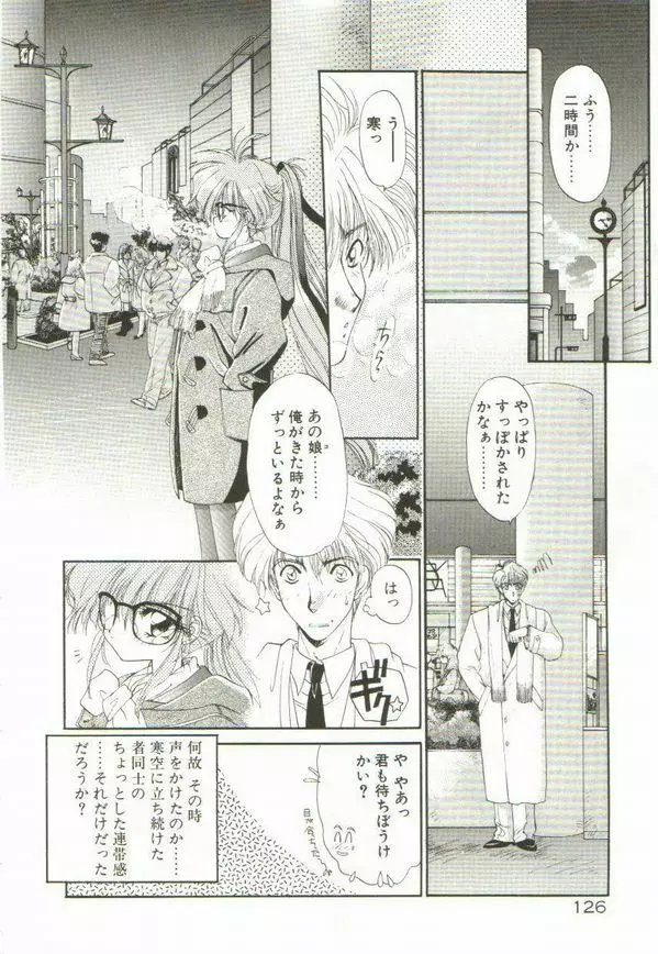 ルナジェニック·ドール Page.130