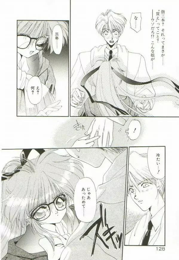 ルナジェニック·ドール Page.132