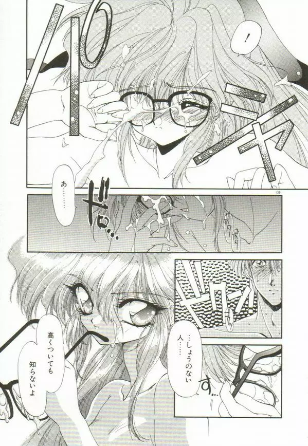 ルナジェニック·ドール Page.139