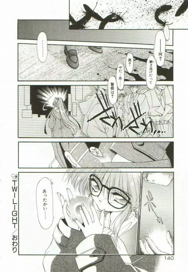 ルナジェニック·ドール Page.144