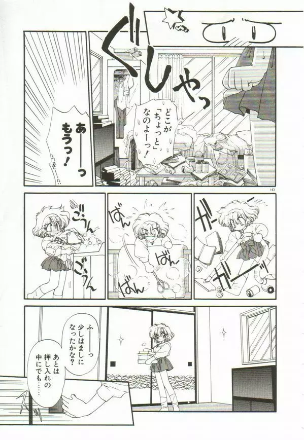 ルナジェニック·ドール Page.147