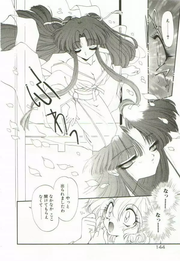 ルナジェニック·ドール Page.148