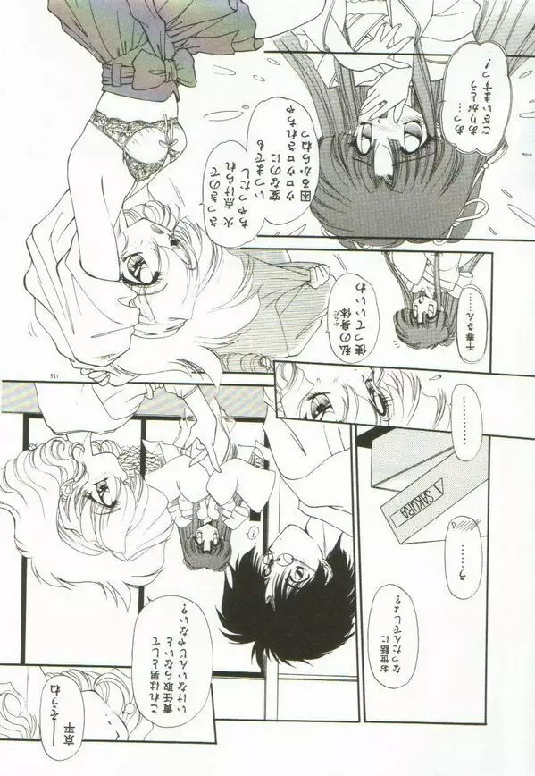 ルナジェニック·ドール Page.159