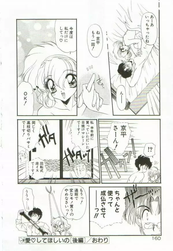 ルナジェニック·ドール Page.164