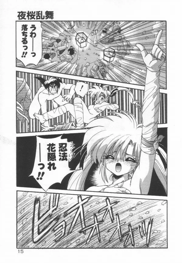 ルナジェニック·ドール Page.19