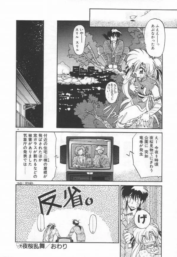 ルナジェニック·ドール Page.20