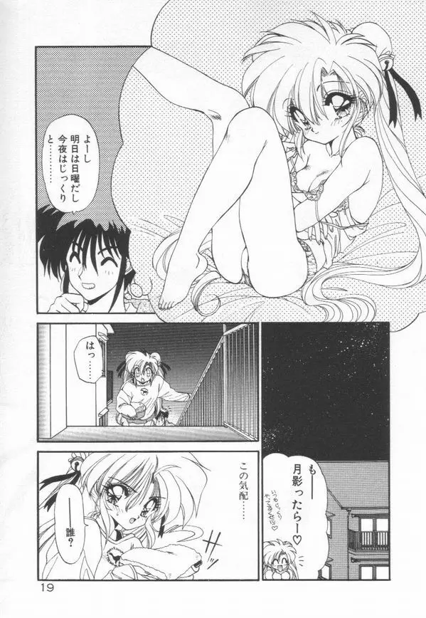 ルナジェニック·ドール Page.23