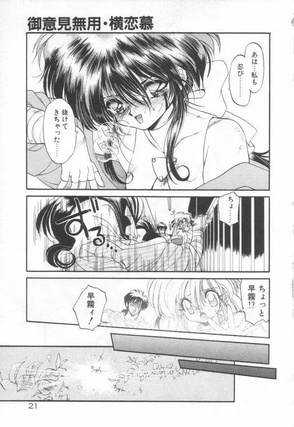 ルナジェニック·ドール Page.25