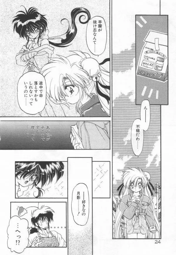 ルナジェニック·ドール Page.28