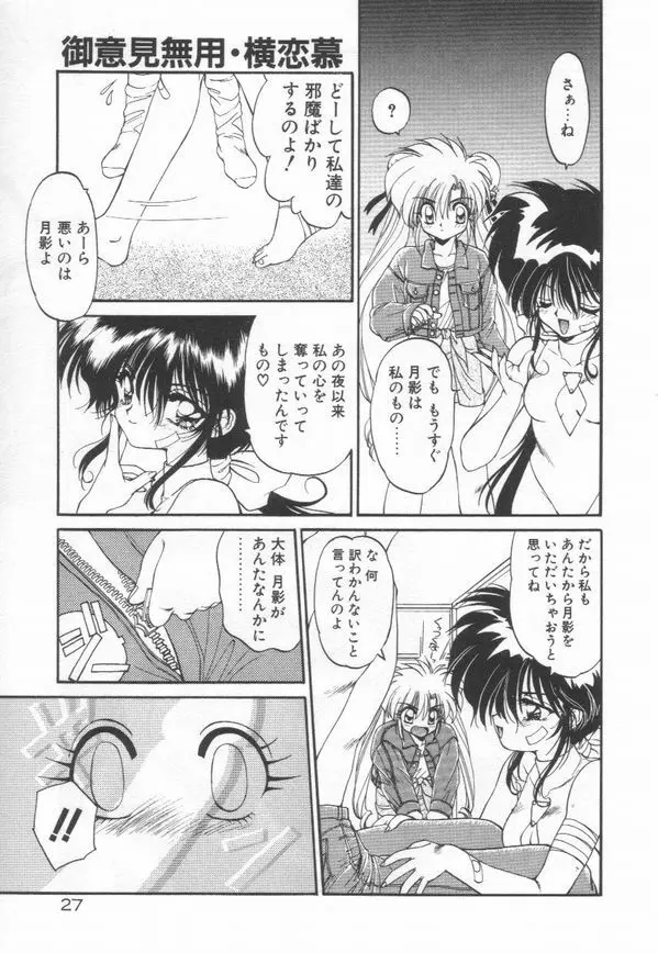 ルナジェニック·ドール Page.31