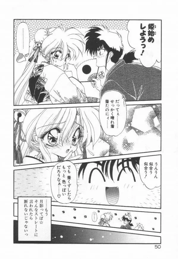 ルナジェニック·ドール Page.54